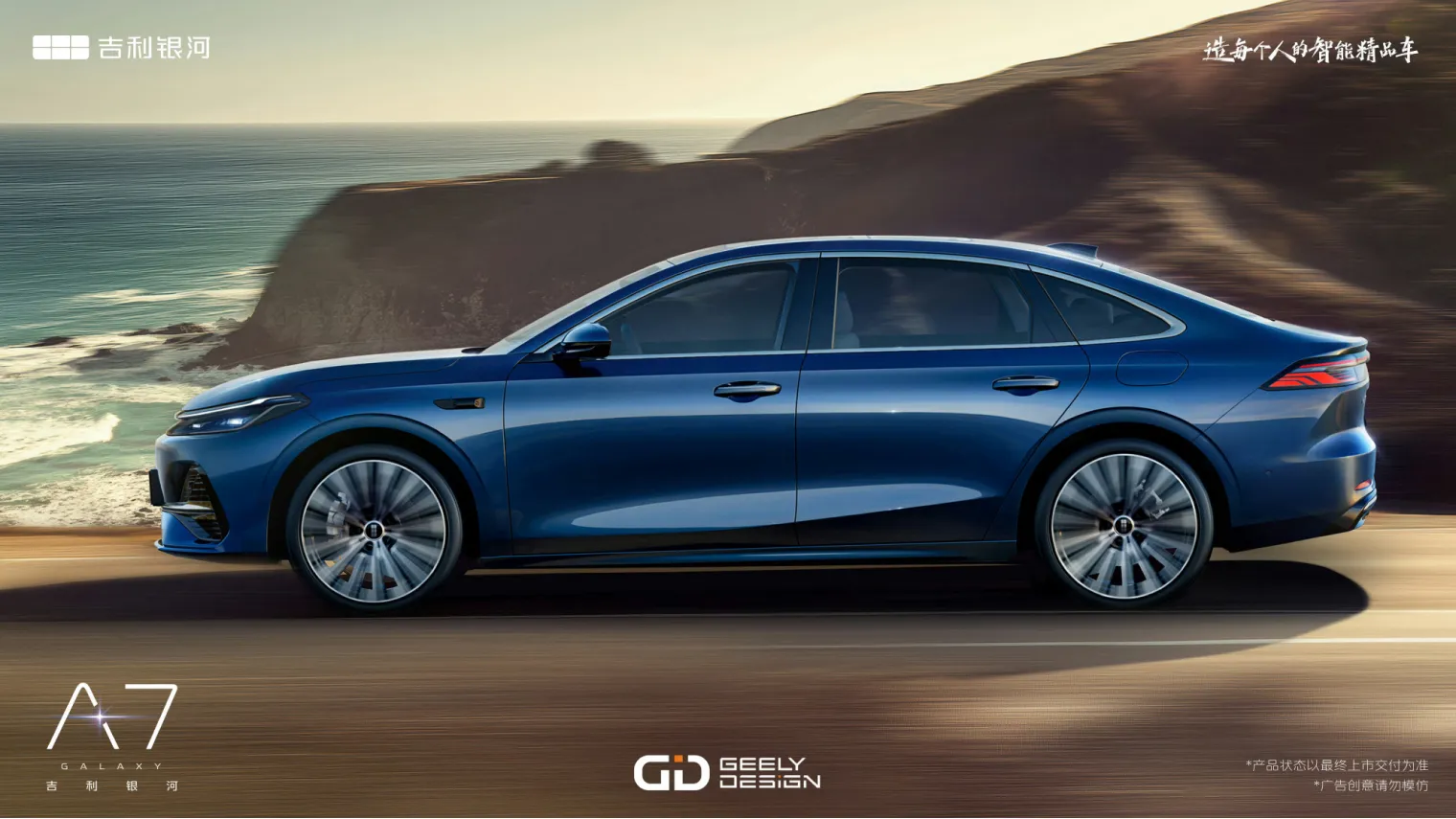 Китайские дилеры получили партию седанов Geely Galaxy A7. Модели прочат статус хита