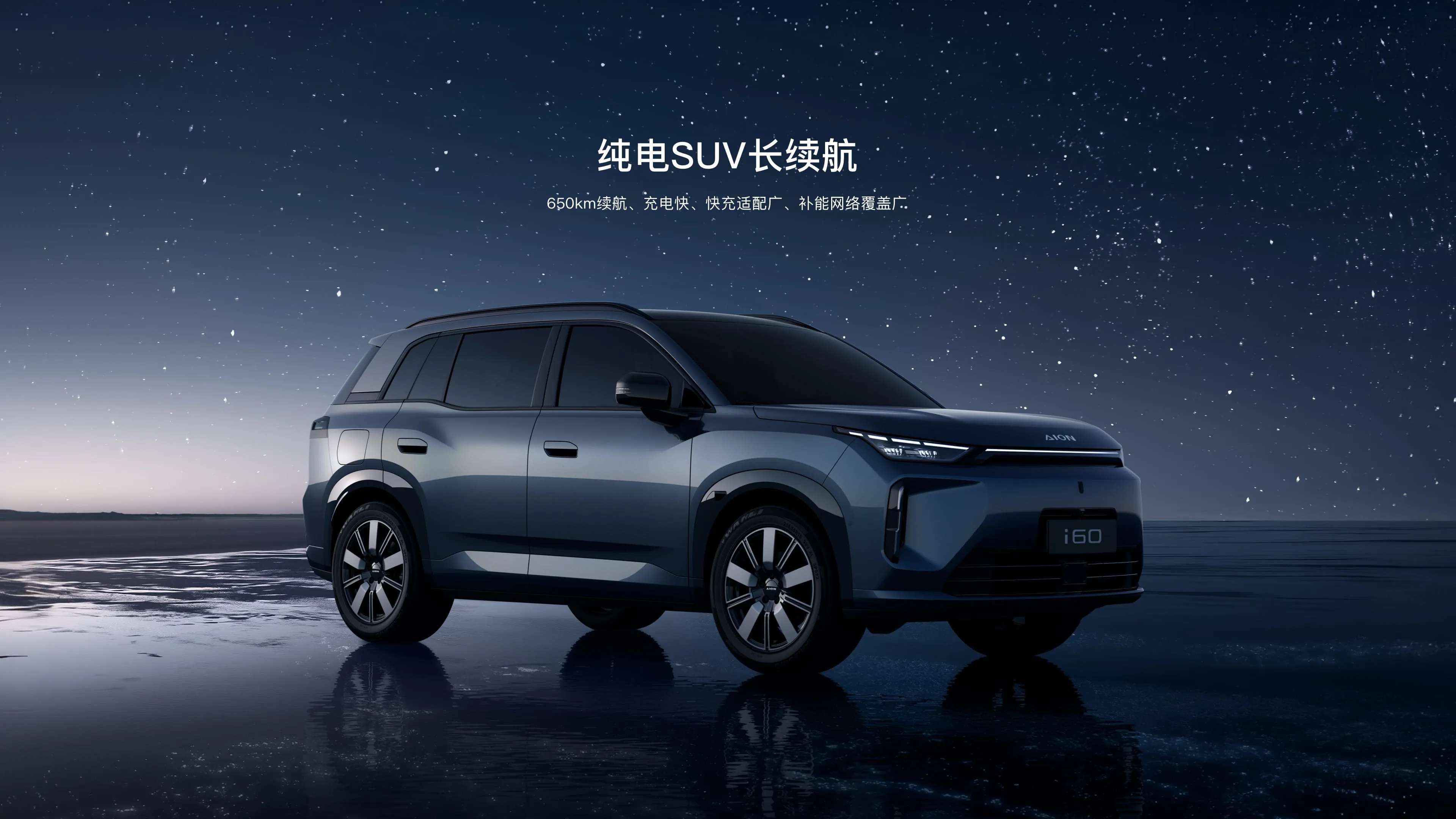 Новый гибрид от компании GAC Aion i60