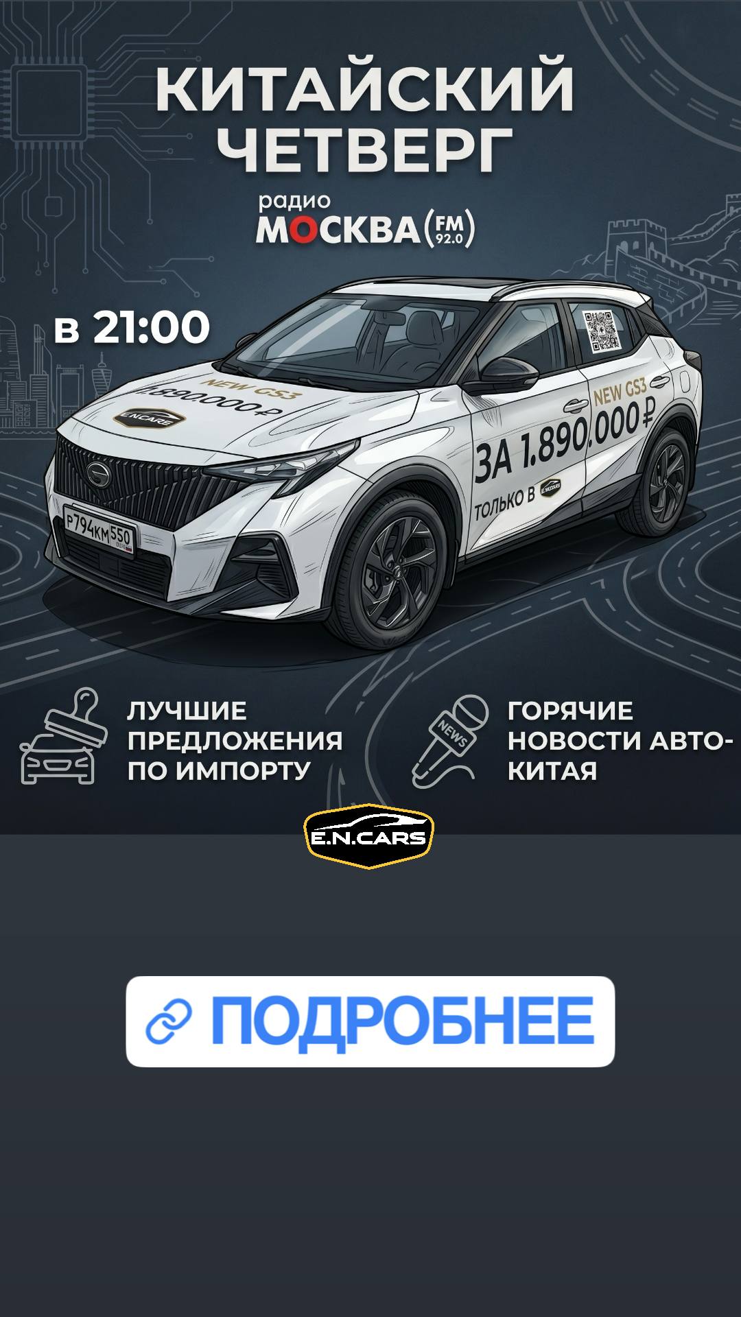 ПОДРОБНЕЕ
