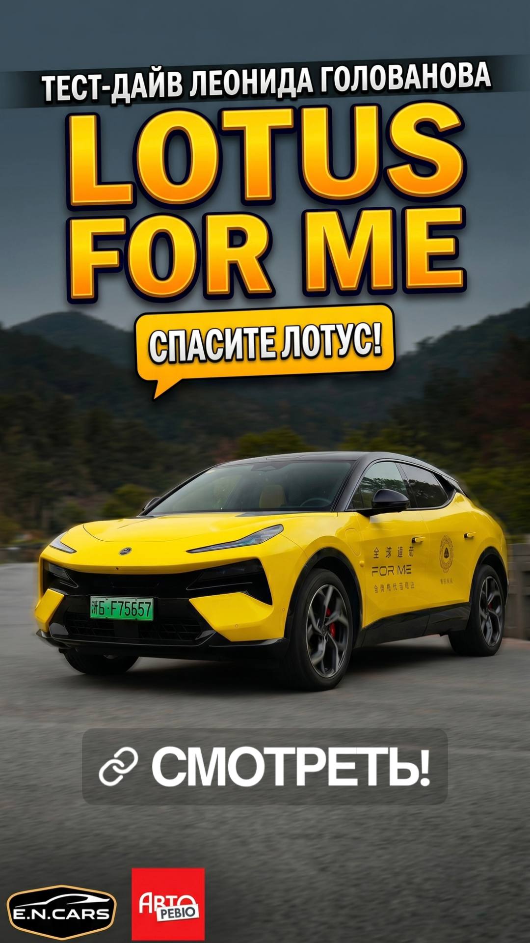 СМОТРЕТЬ!