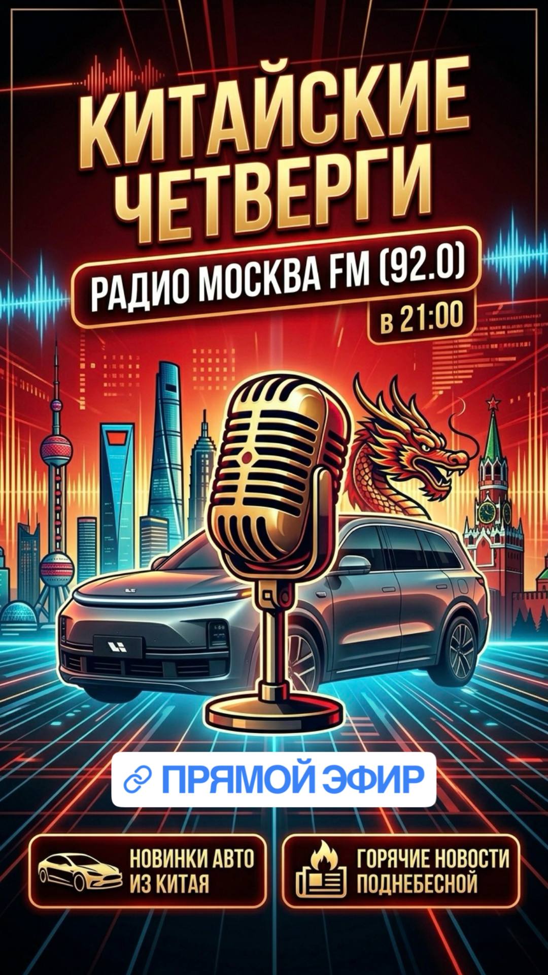 ПРЯМОЙ ЭФИР
Сегодня в 21:00