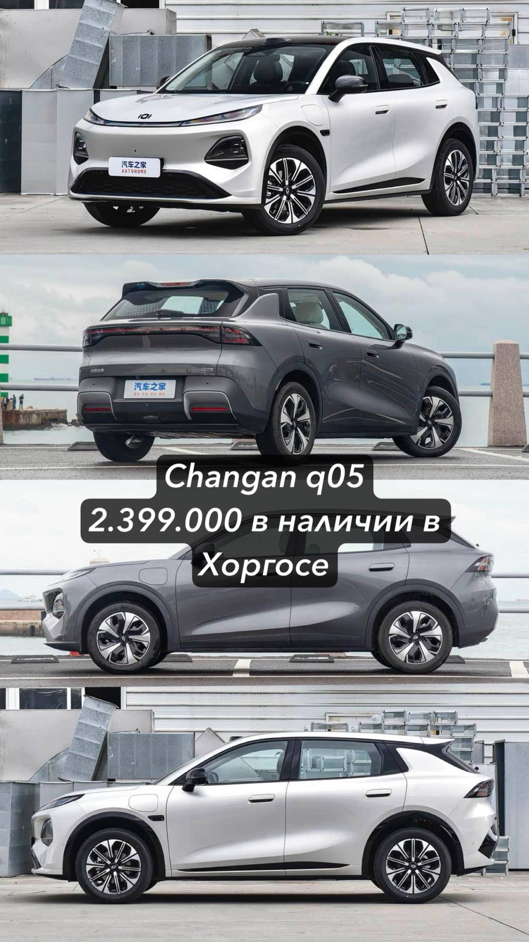 Changan Qiyuan Q05 506 lazer ultra + 
СТОИМОСТЬ 2.399.000₽

Есть партия авто
Цвета
Серебро на черном
Серый на черном 
Срок поставки 25-30 дней

ДШВ -4435*1855*1595
Двигатель  Электро 
Электродвигатель - 120квт   (по ПТС Ниже 80лс 30-ти минутная мощность, проходной)
Аккумулятор - CATL 51.9 кВт.ч 
Запас на электро - 506 км CLTS 
Объем багажника - 540-1380 
Подвеска - независимая
Привод - Передний 

Комплектация ULTRA. + : колеса R18, все системы активной безопасности, камер 360, слепые зоны, адаптивный круиз, удержание полос, распознование дорожных знаков, бесключевой доступ, панорамный люк, обогрев/вентиляция/массаж передних сидений, 8 динамиков!