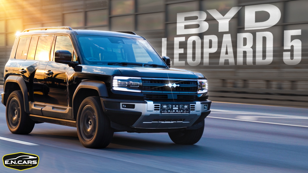 ЭЛЕКТРО - ВНЕДОРОЖНИК?! Будущее уже ЗДЕСЬ! BYD LEOPARD 5
