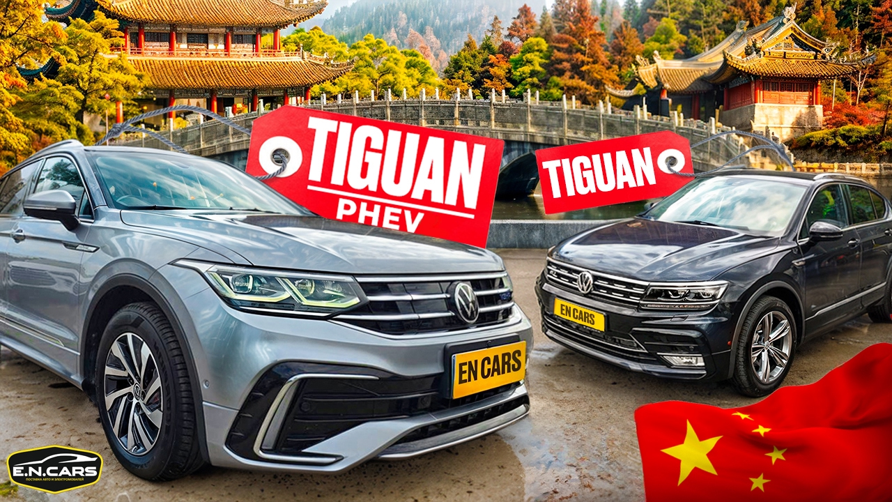 ТIGUAN из Китая?! ТАКОЙ ЖЕ?! Разберемся!
