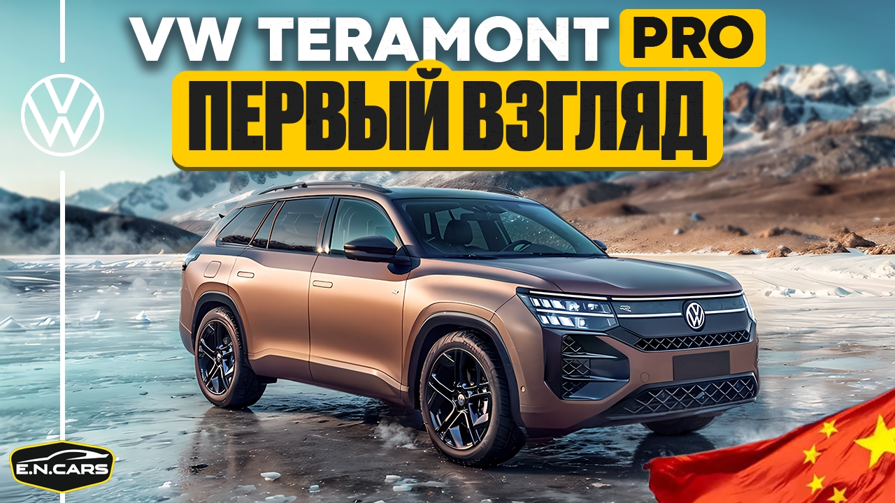 Volkswagen TERAMONT PRO из КИТАЯ! ПЕРВЫЙ взгляд!
