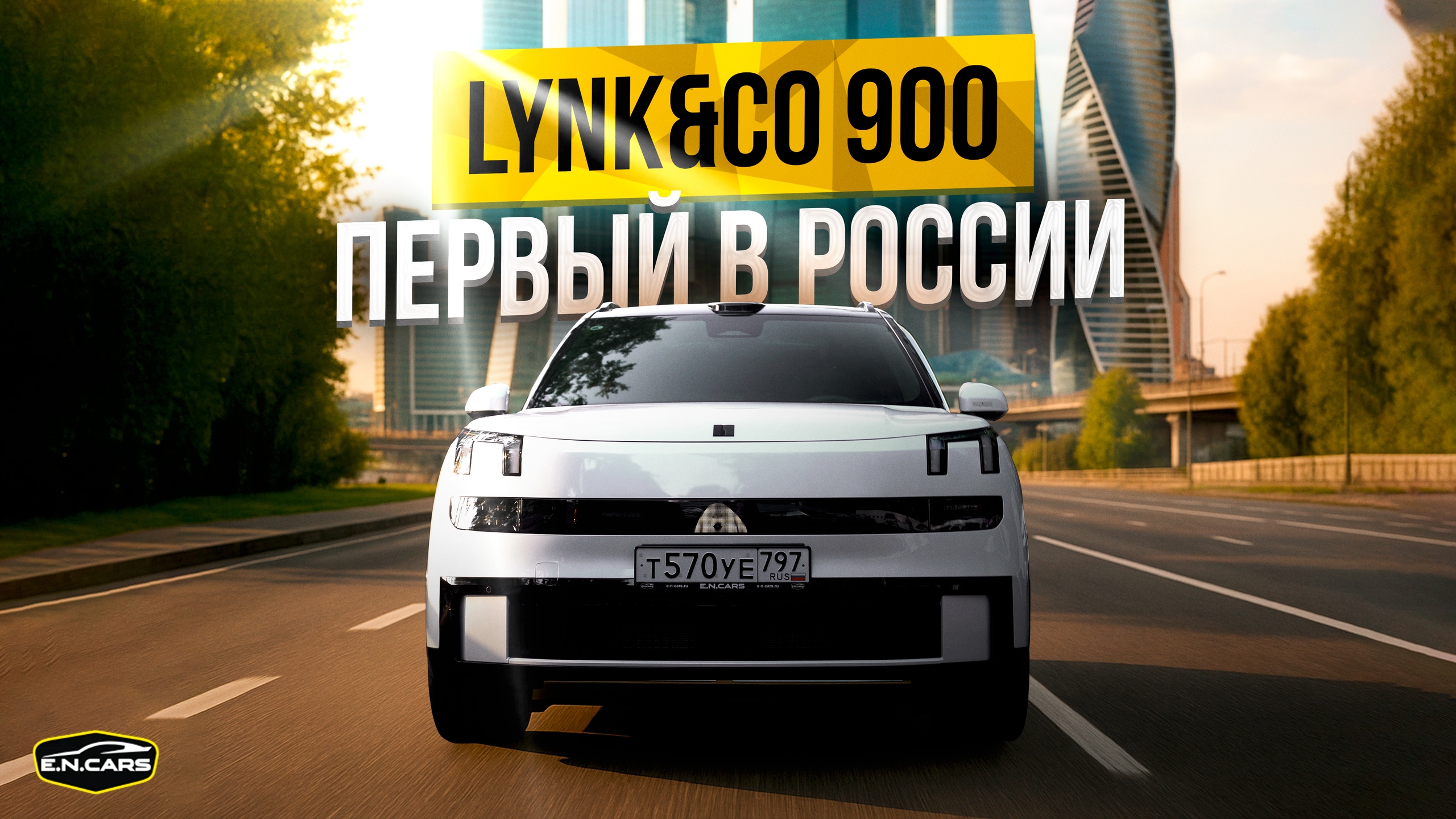 LYNK&CO 900 уже В МОСКВЕ! Хочешь ТЕСТ-ДРАЙВ?!
