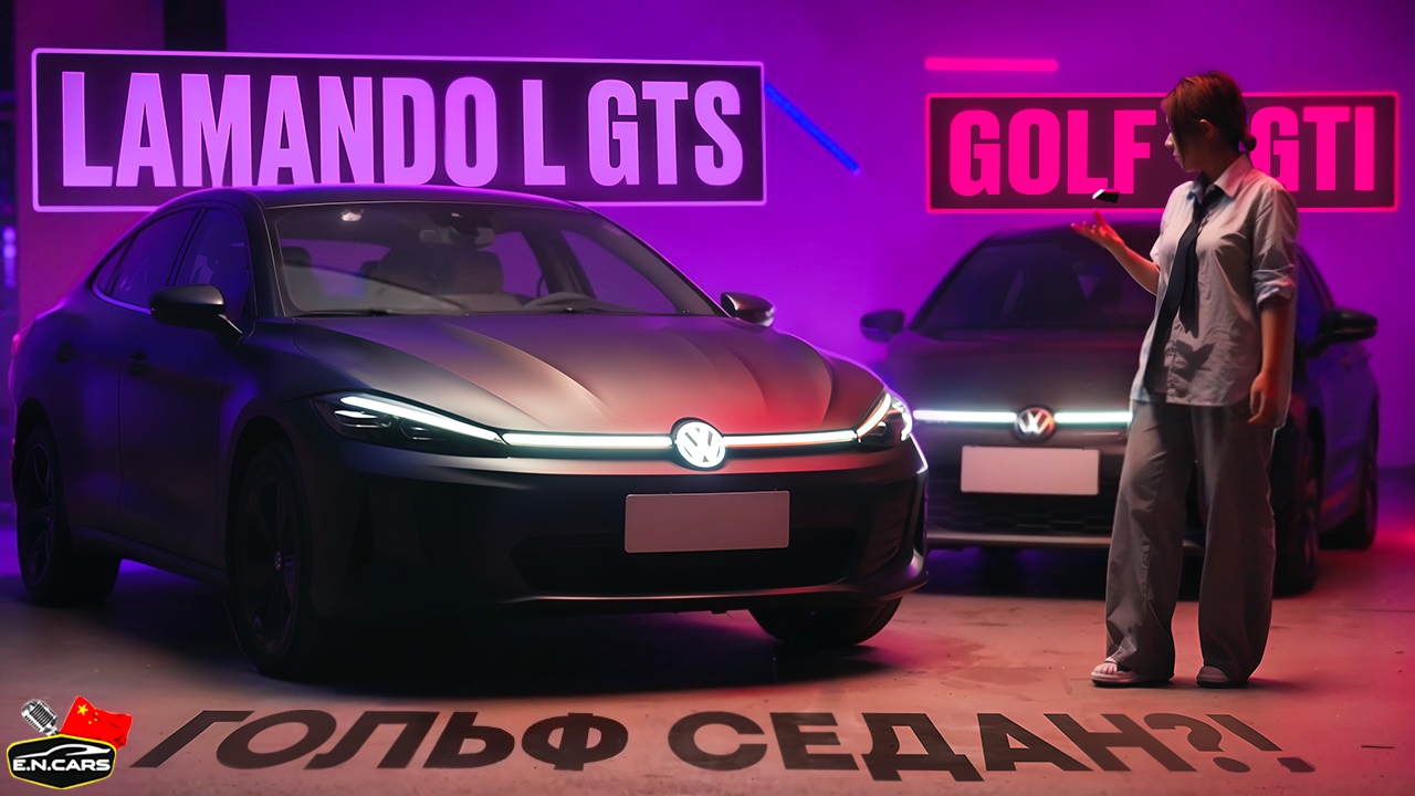VW Lamando L GTS! GOLF GTI в кузове СЕДАНА?!