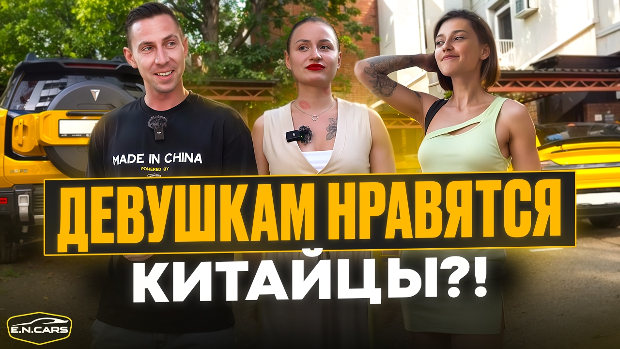 Мнение О КИТАЙЦАХ изменилось?!