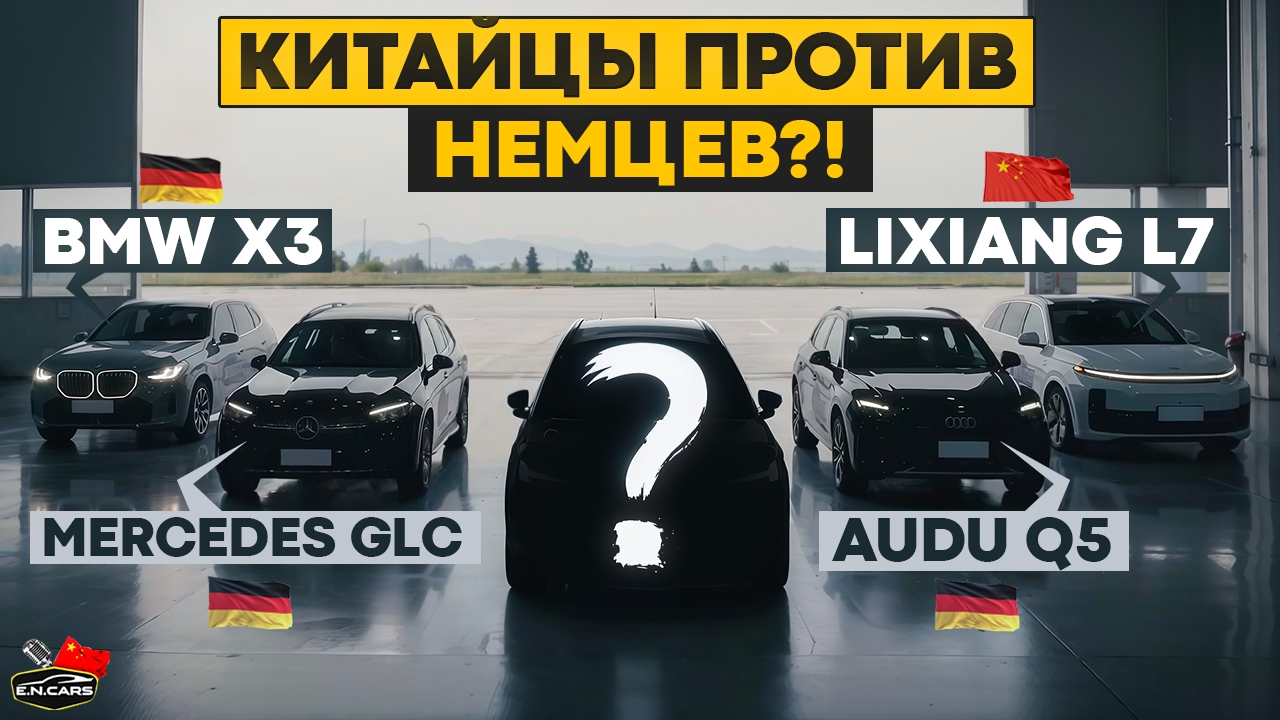А кто позвал сюда ЕГО?! Lixiang, Bmw, Mercedes, Audi и ...! Сравнение на треке!