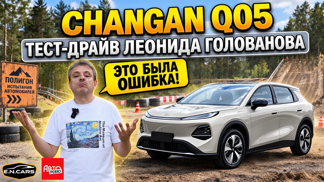 CHANGAN Q05! ЧЕСТНЫЙ обзор Леонида Голованова!