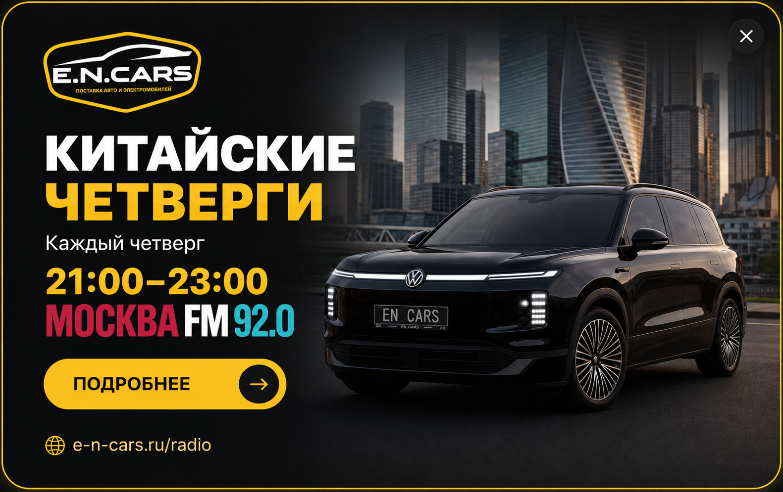 Китайские четверги. Каждый четверг 21:00-23:00. Москва FM 92.0