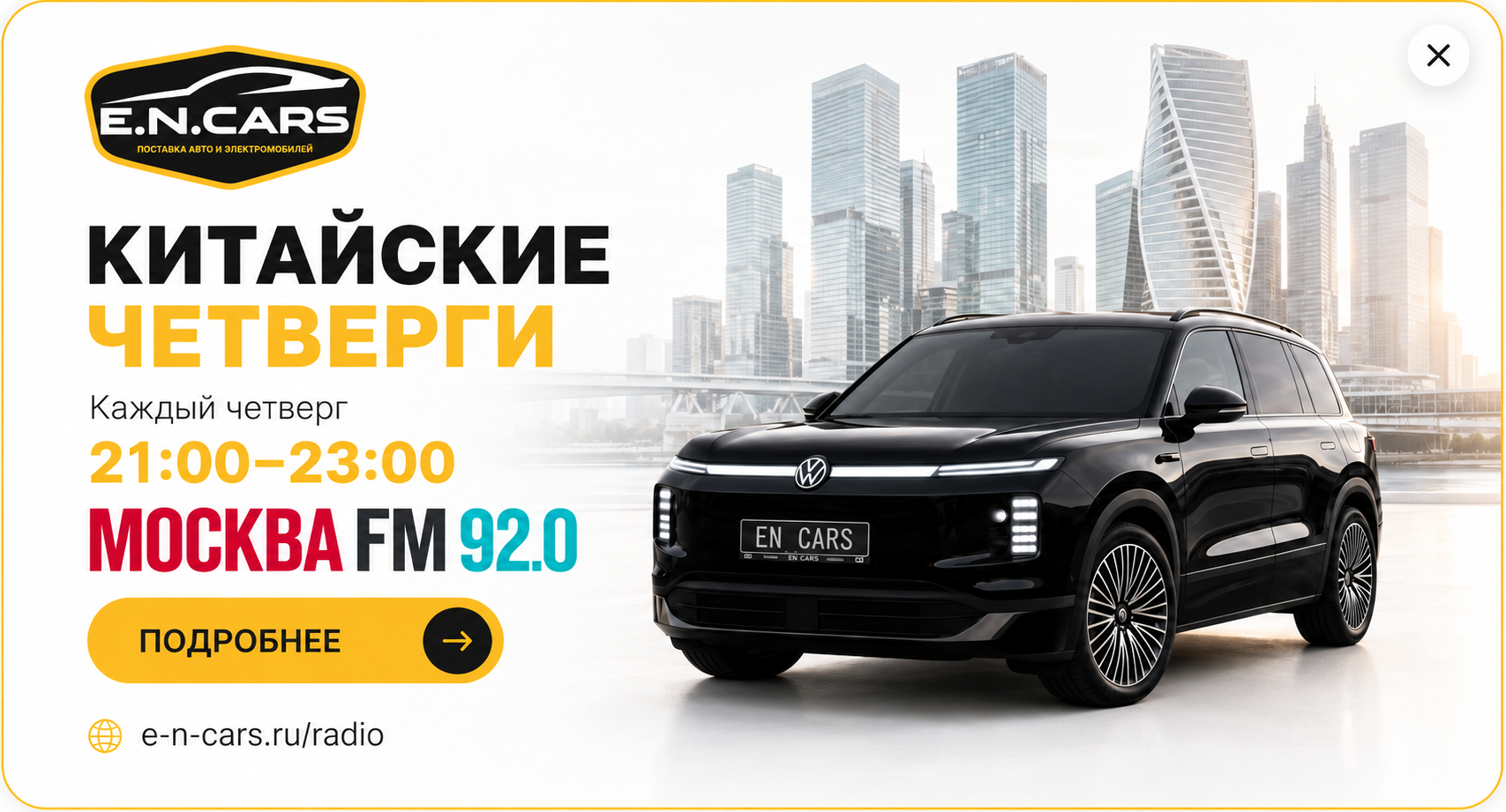 Китайские четверги. Каждый четверг 21:00-23:00. Москва FM 92.0
