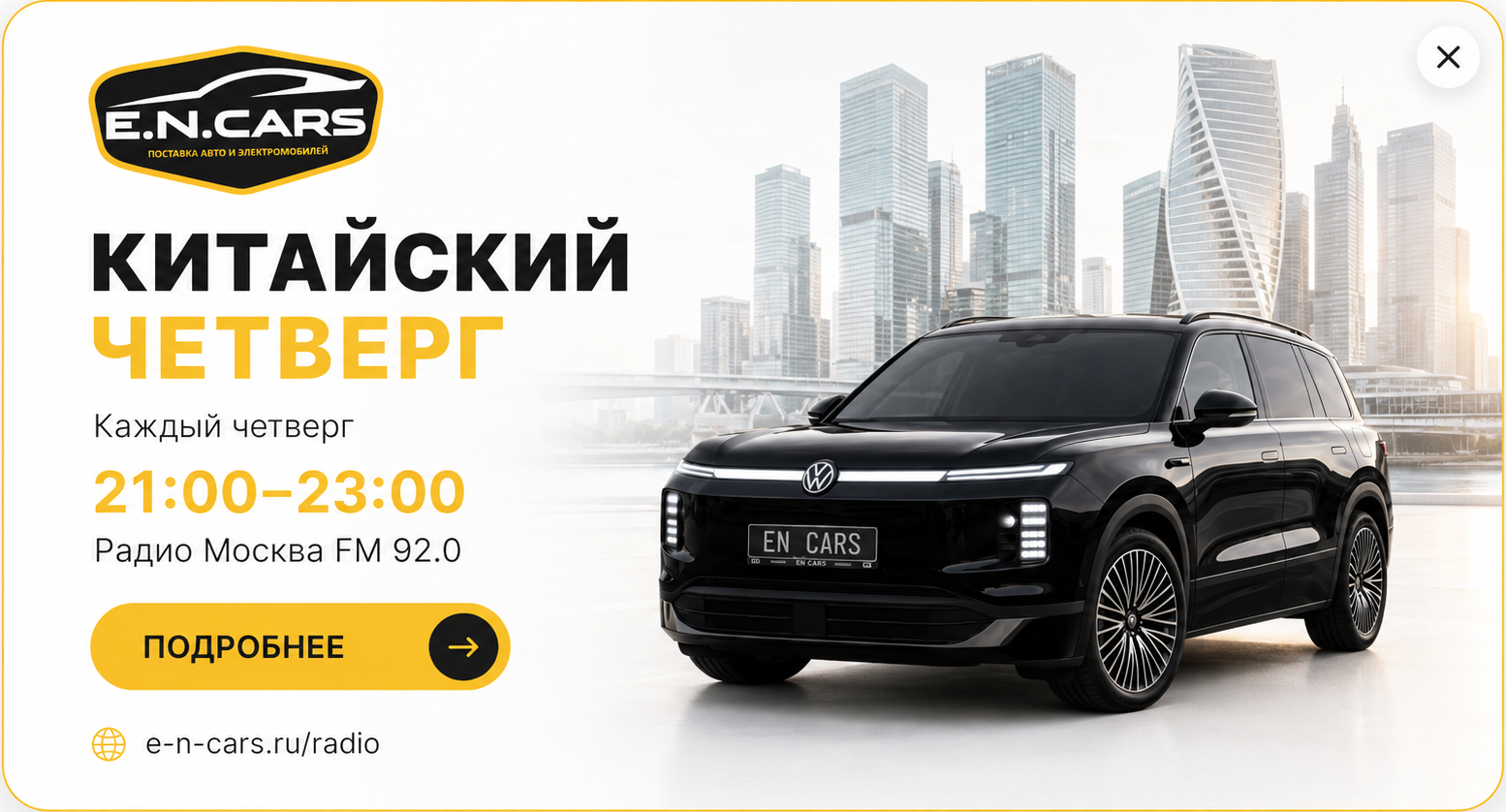 Китайский четверг. Каждый четверг 21:00-23:00. Радио Москва FM 92.0