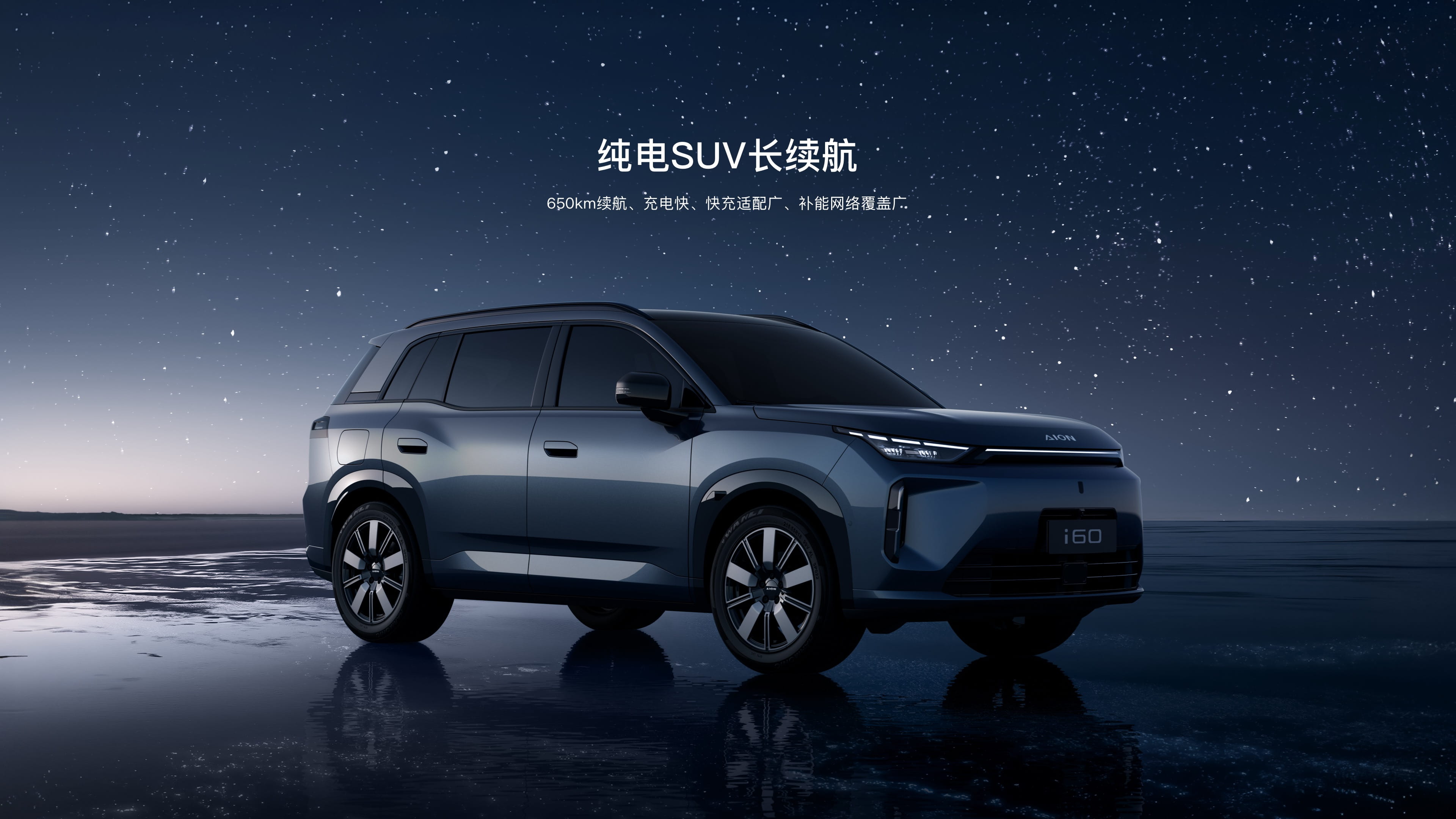 Новый гибрид от компании GAC Aion i60